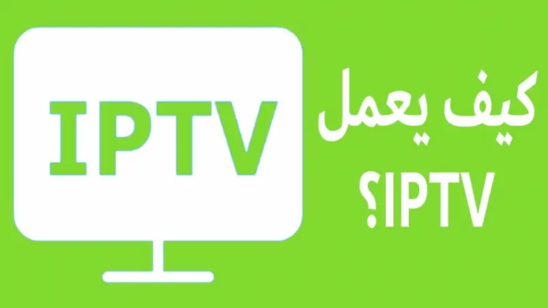 افضل موقع سيرفرات iptv مجانية ومدفوعة