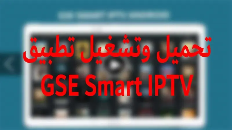 مشغل iptv