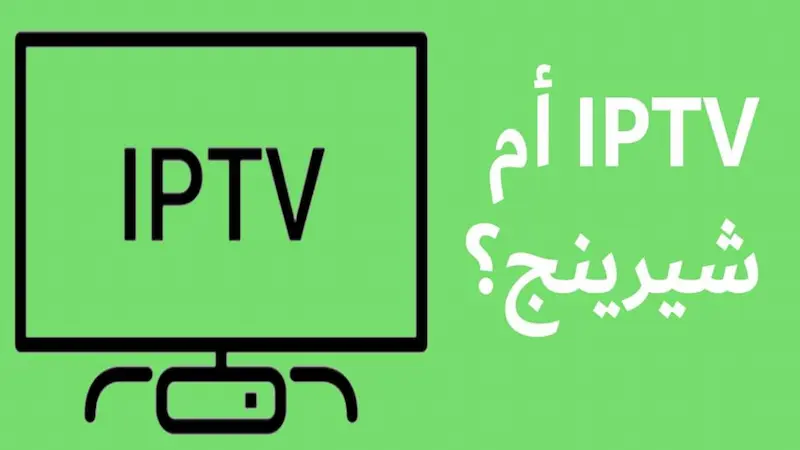 افضل موقع سيرفرات iptv مجانية ومدفوعة