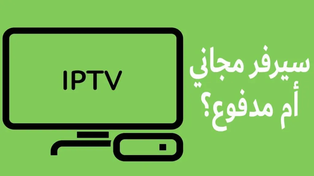 أفضل اشتراك iptv 